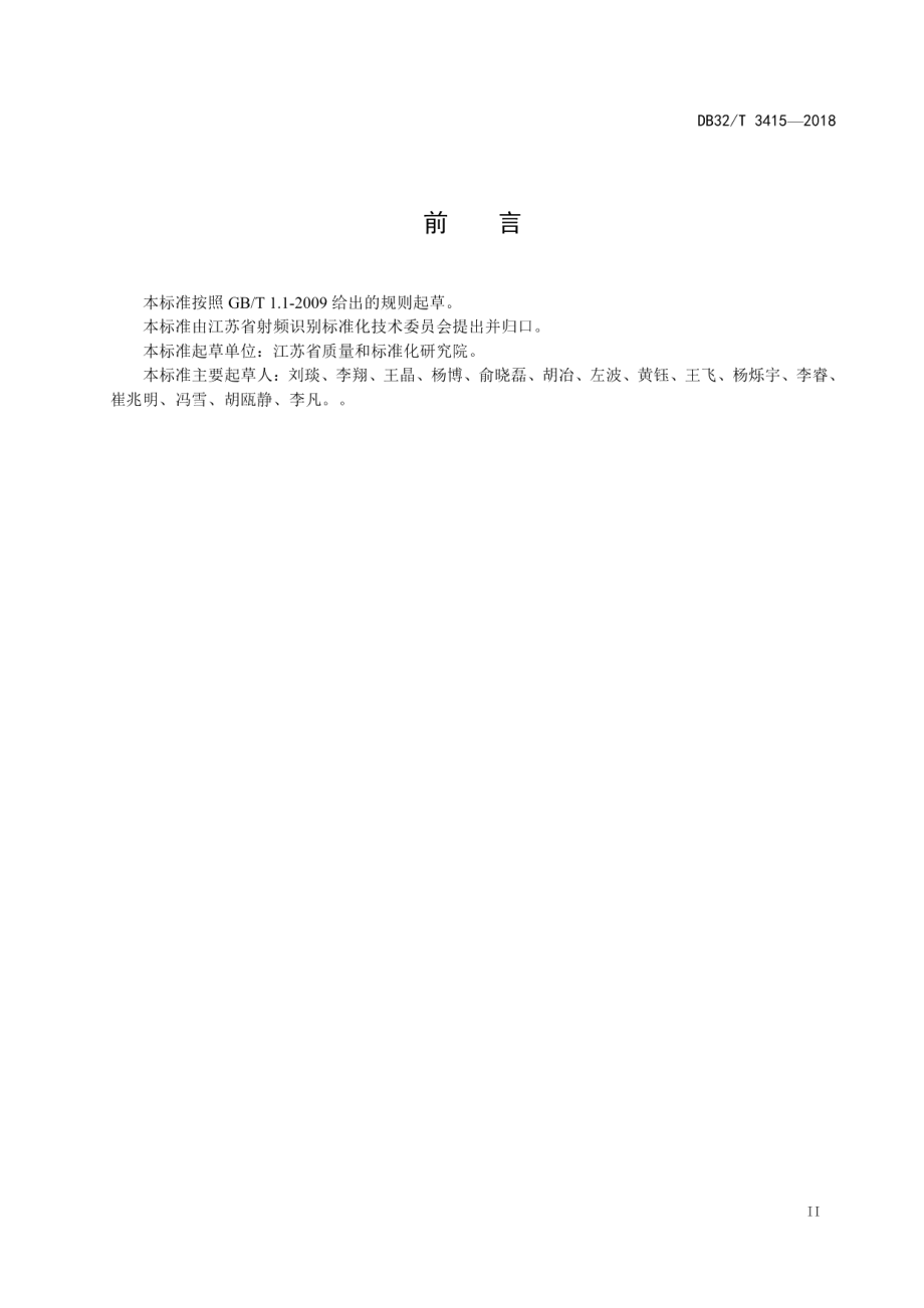 DB32T 3415-2018 超高频射频识别标签最小激活功率测试方法.pdf_第3页