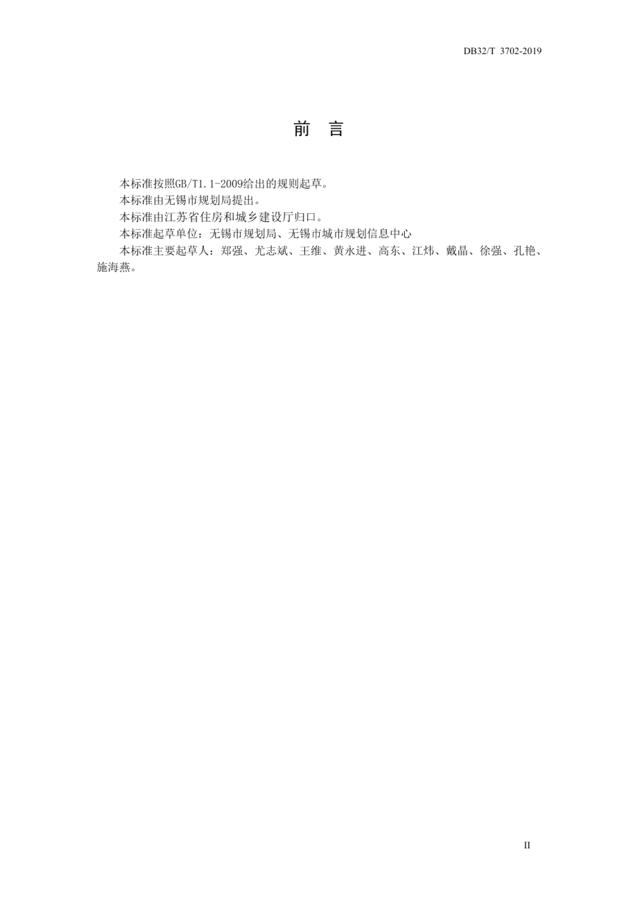 江苏省日照分析技术规程 DB32T 3702-2019.pdf_第3页