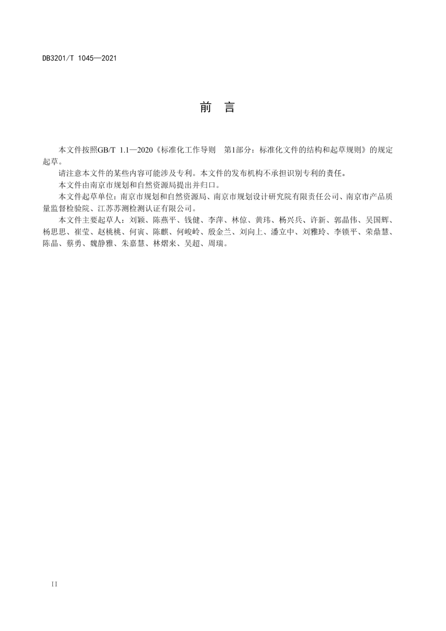 DB3201T 1045—2021 交通市政基础设施规划编制通则.pdf_第3页