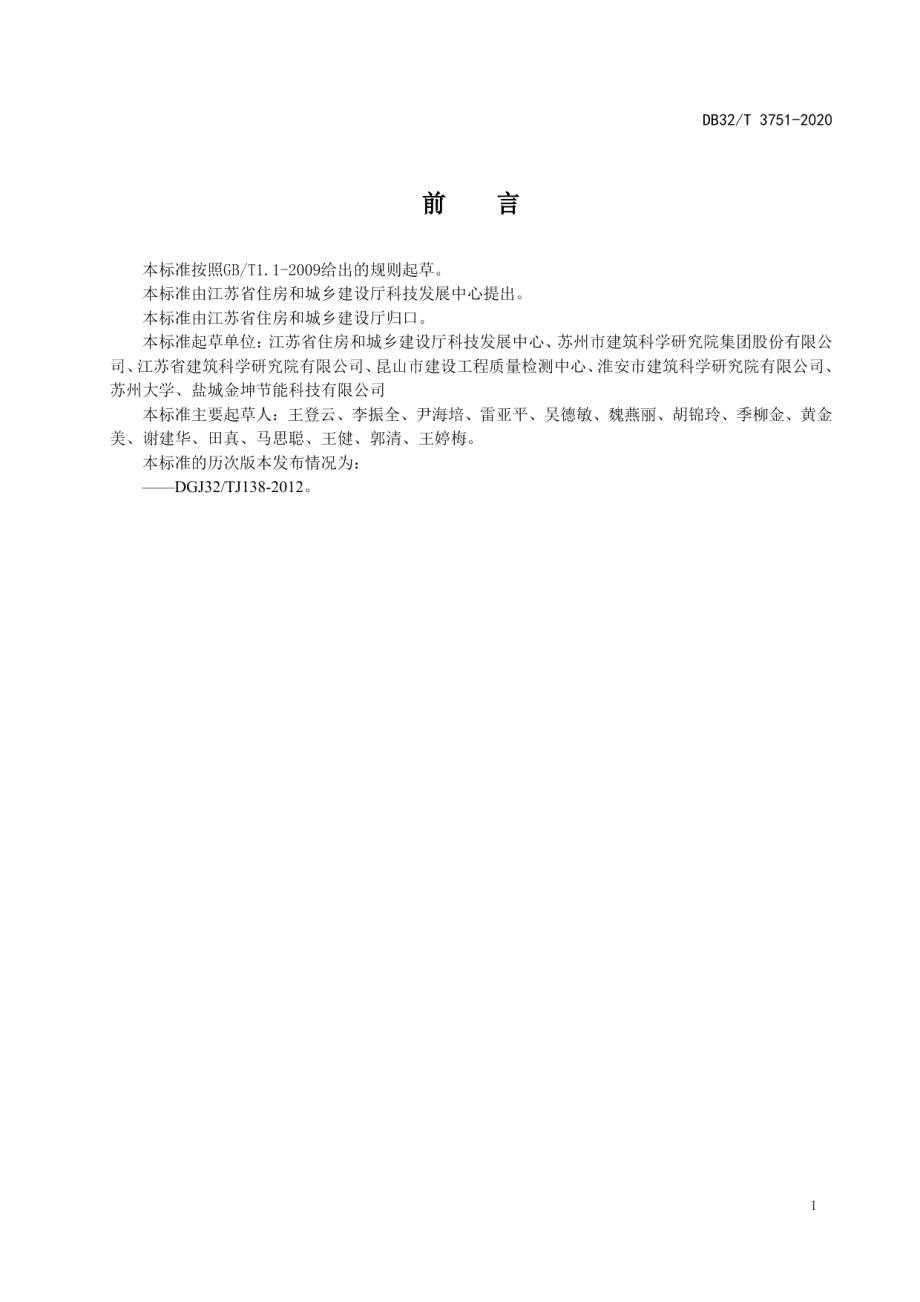 公共建筑能源审计标准 DB32T 3751-2020.pdf_第3页