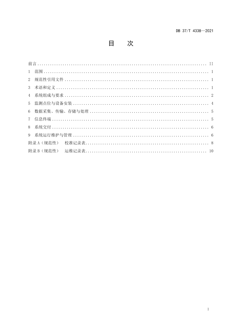 施工场地颗粒物（PM10）与噪声在线监测技术规范 DB37T 4338—2021.pdf_第2页