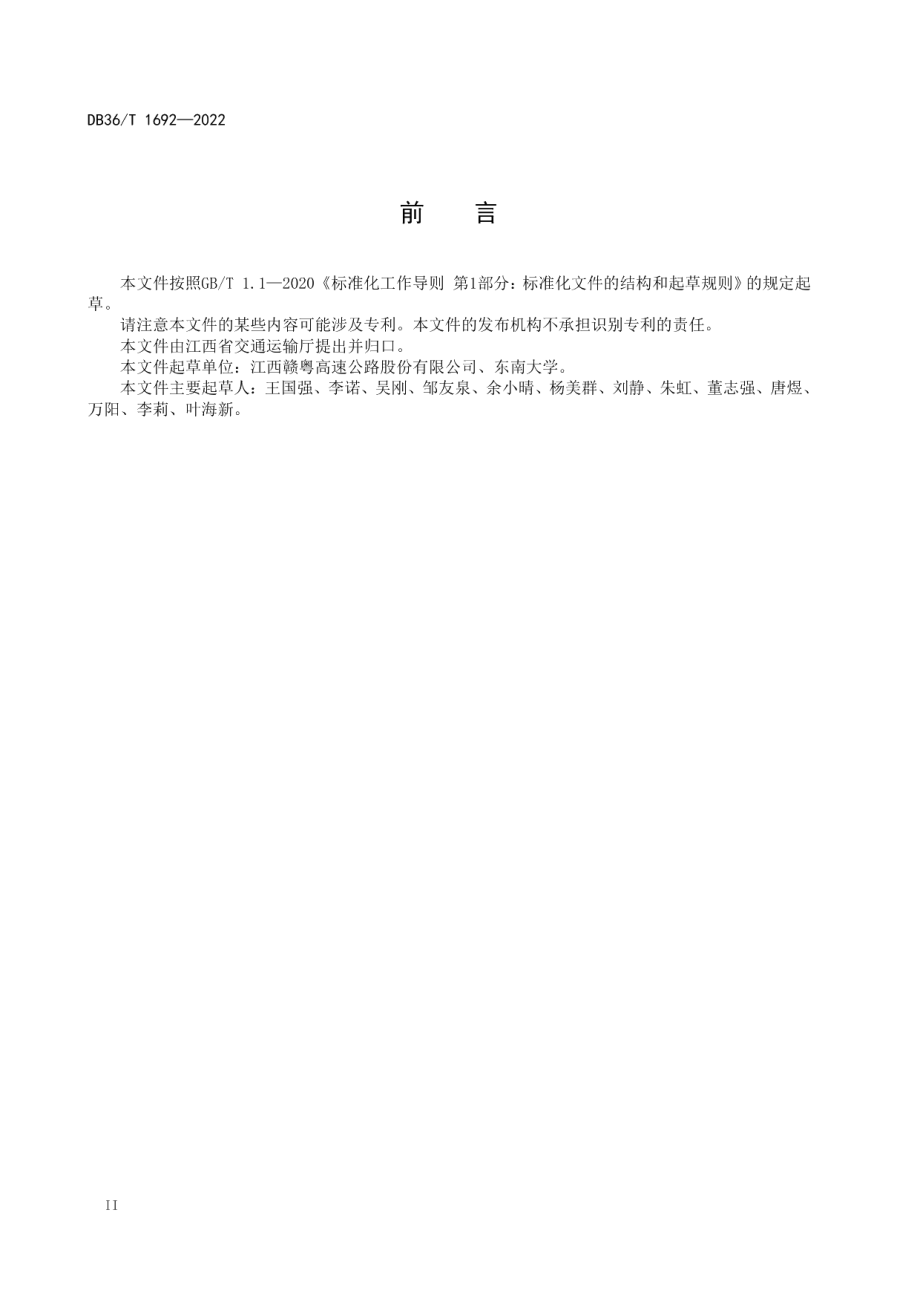 DB36T 1692-2022 公路桥梁纤维复材加固设计规程.pdf_第3页