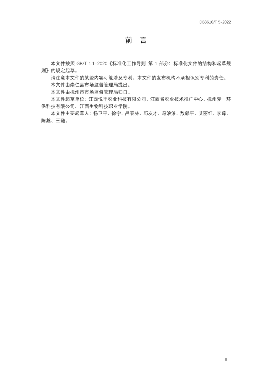 DB3610T 5-2022 路面垃圾分类收集车安全操作技术规范.pdf_第3页