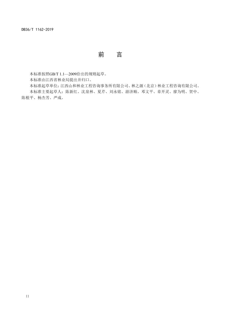 DB36T 1162-2019 国有林场森林可持续经营质量评价标准.pdf_第3页