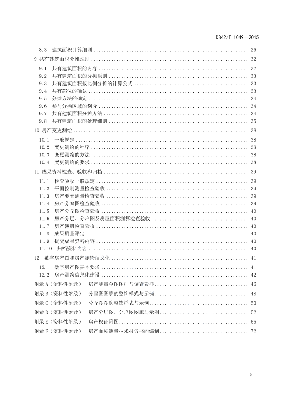 房产测绘技术规程 DB42T 1049-2015.pdf_第3页