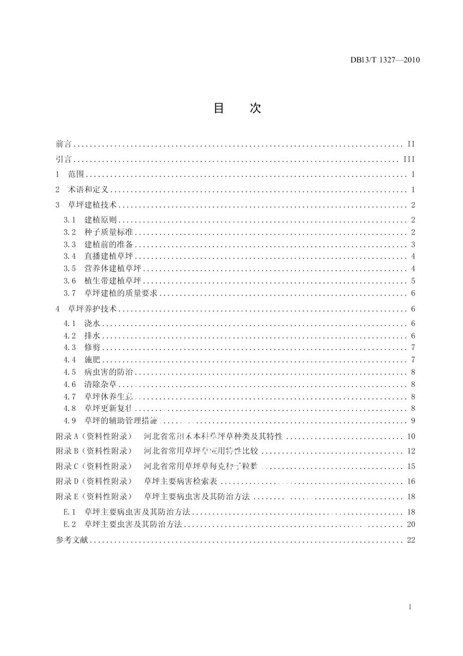 城市草坪建植及养护技术规范 DB13T 1327-2010.pdf_第2页