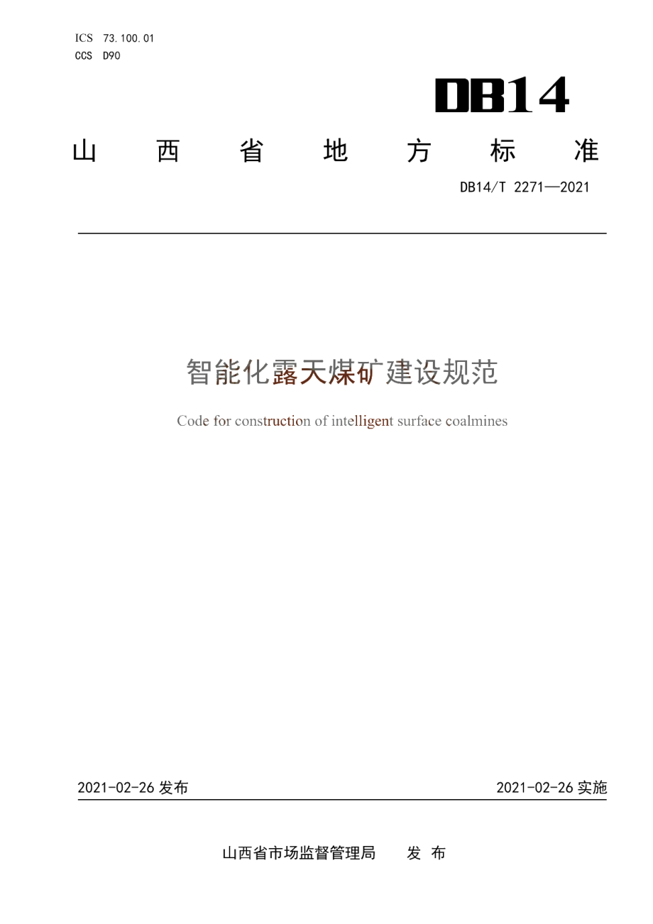 智能化露天矿建设规范 DB14T 2271-2015.pdf_第1页