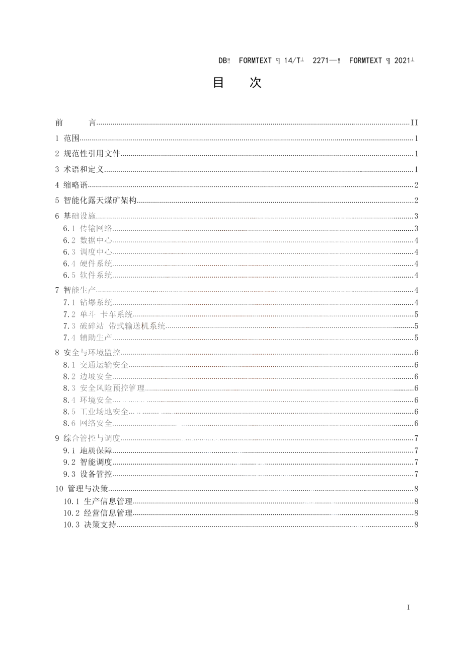 智能化露天矿建设规范 DB14T 2271-2015.pdf_第3页