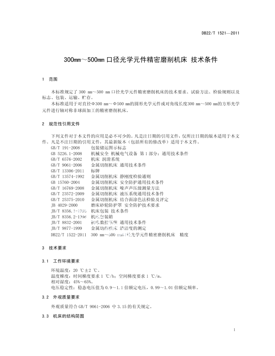 DB22T 1521-2011 300～500mm口径光学元件精密磨削机床 技术条件.pdf_第3页