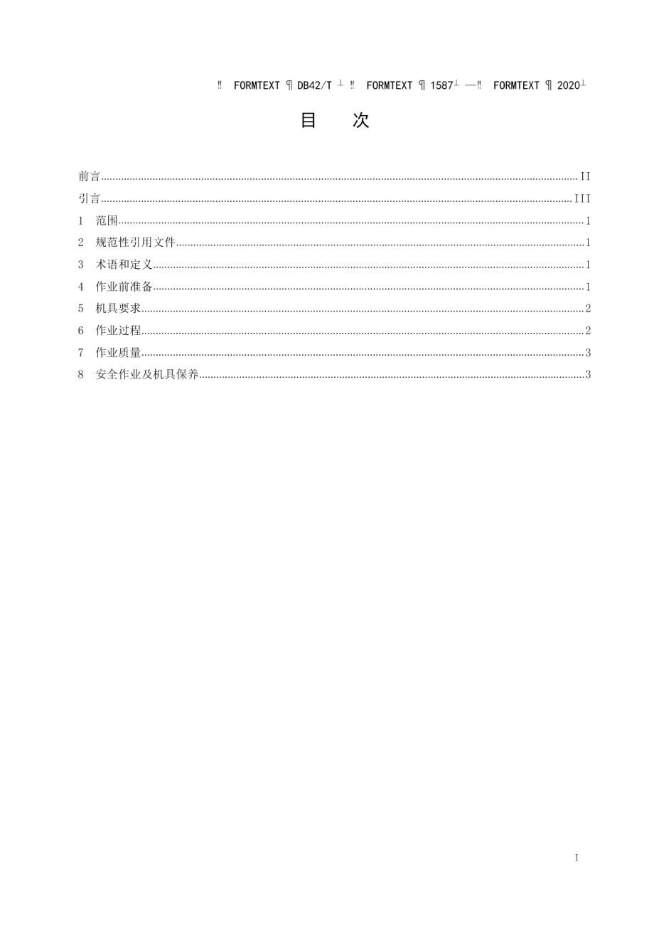 DB42T 1587-2020 合理耕层构建的水旱轮作耕整作业技术规程.pdf_第2页