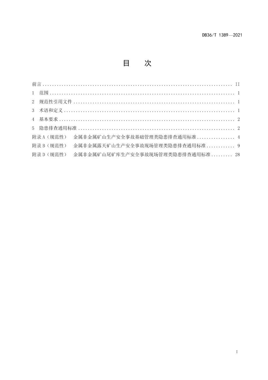 生产安全事故隐患排查治理体系建设 金属非金属矿山实施细则 DB36T 1389-2021.pdf_第2页