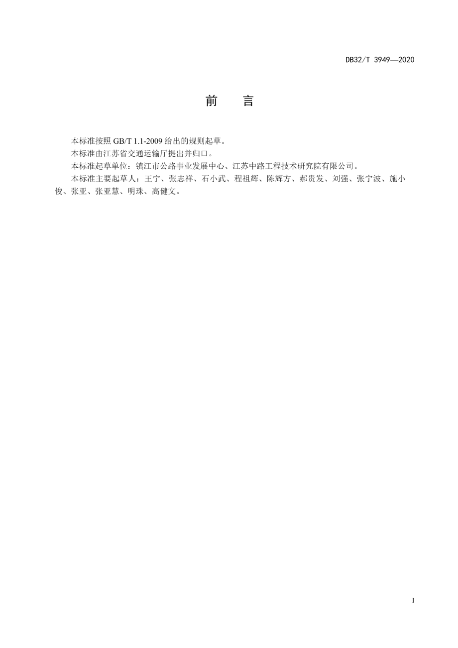 中等跨径钢桥上部结构模块化设计规程 DB32T 3950-2020.pdf_第3页