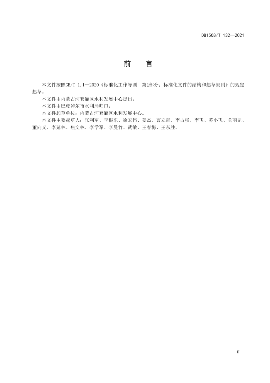 DB1508T 132—2021 水利信息传输与交换规范.pdf_第3页