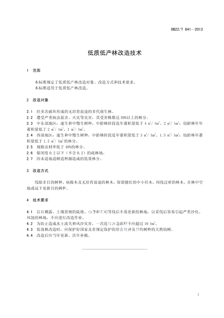 DB22T 841-2013 低质低产林改造技术.pdf_第3页