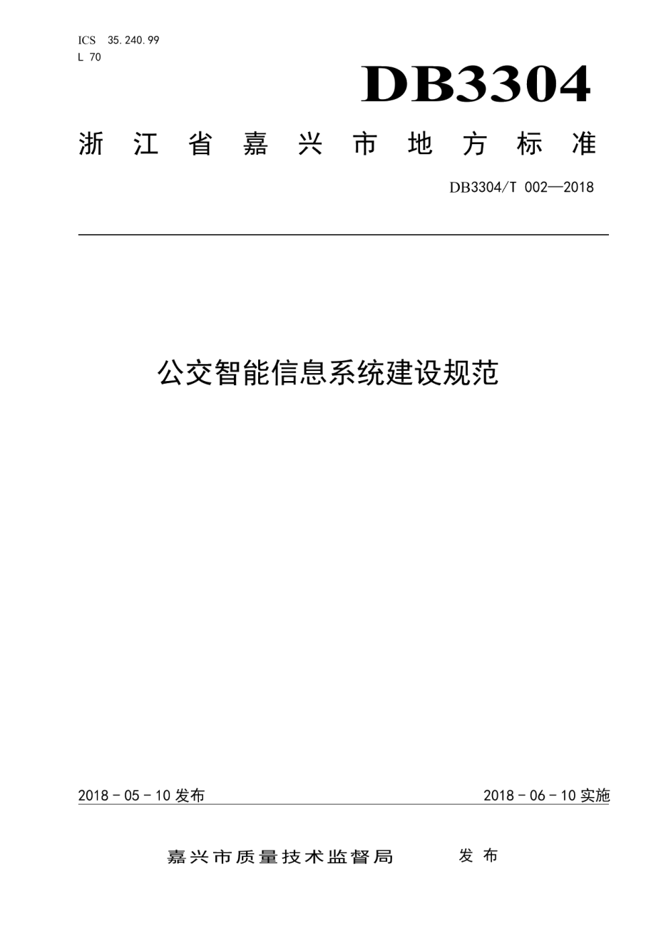 公交智能信息系统建设规范 DB3304T 002－2018 .pdf_第1页