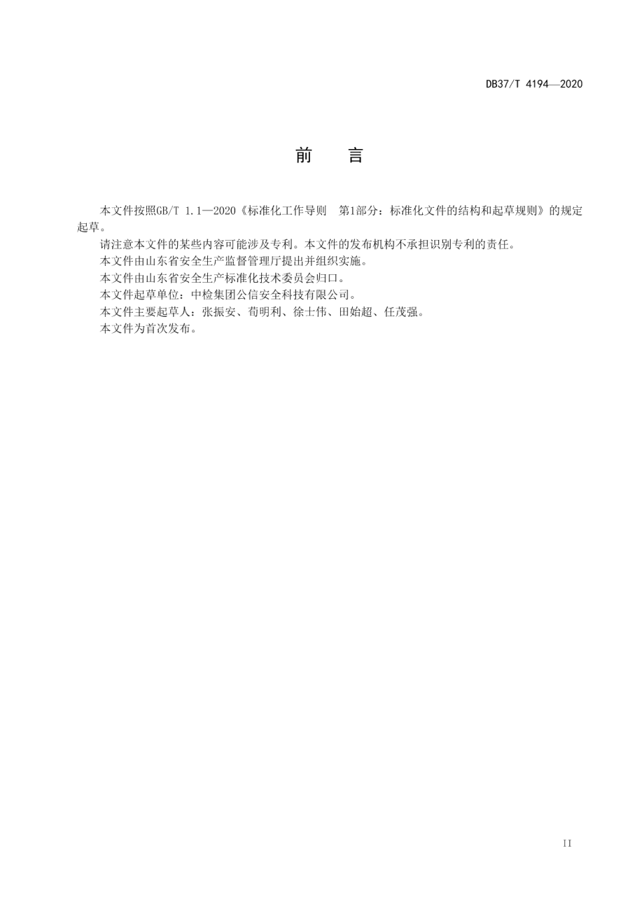 DB37T 4194—2020 煤矿在用架空乘人装置定期安全检测检验规范.pdf_第3页