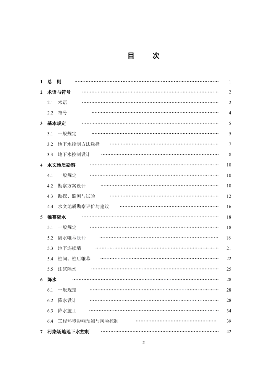 城市建设工程地下水控制技术规范 DB11 1115-2014.pdf_第3页