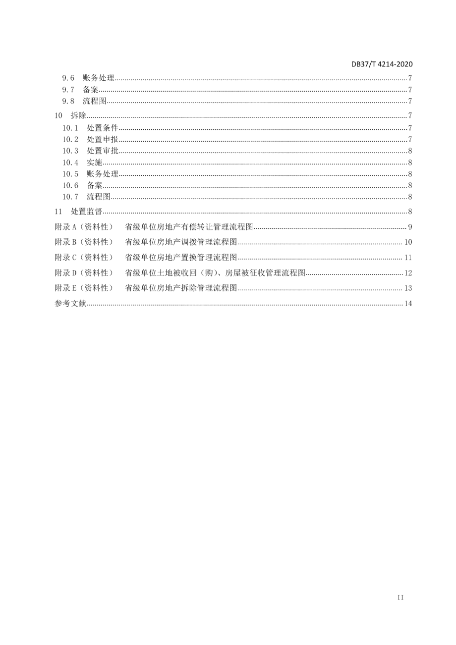 DB37T 4214—2020 省级行政事业单位房地产处置管理规范.pdf_第3页