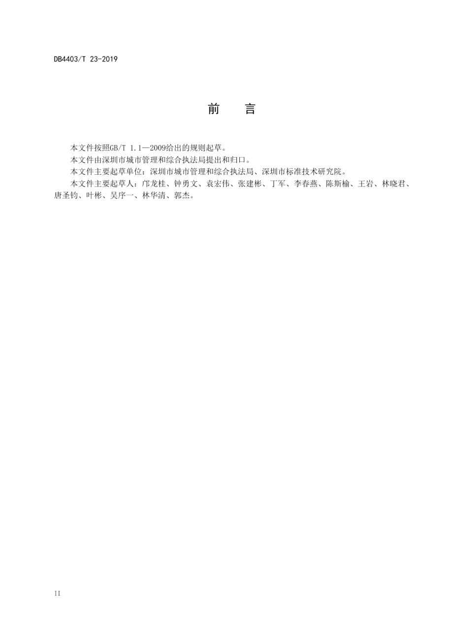 公共厕所建设规范 DB4403T 23-2019.pdf_第3页