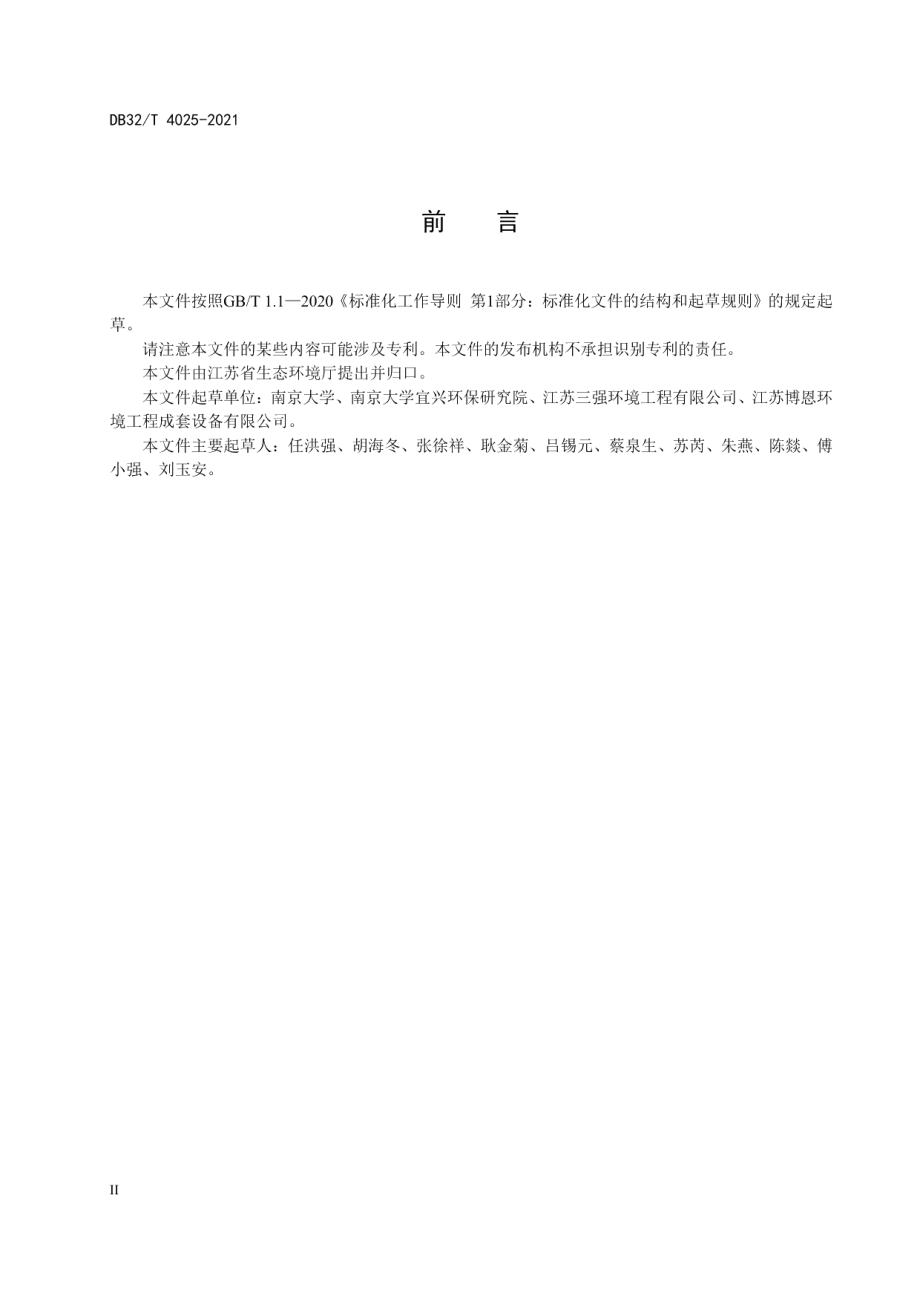 污水处理中恶臭气体生物净化工艺设计规范 DB32T 4025-2021.pdf_第3页