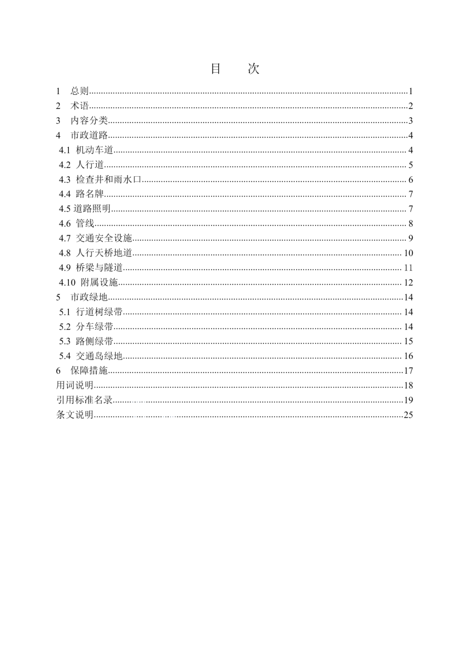 DB3710T 120-2020 威海市城市道路综合整治技术导则.pdf_第3页