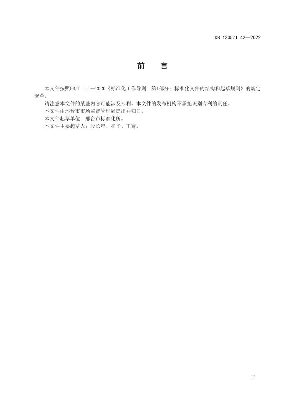 学校放心食堂建设管理规范 DB1305T 42-2022.pdf_第3页