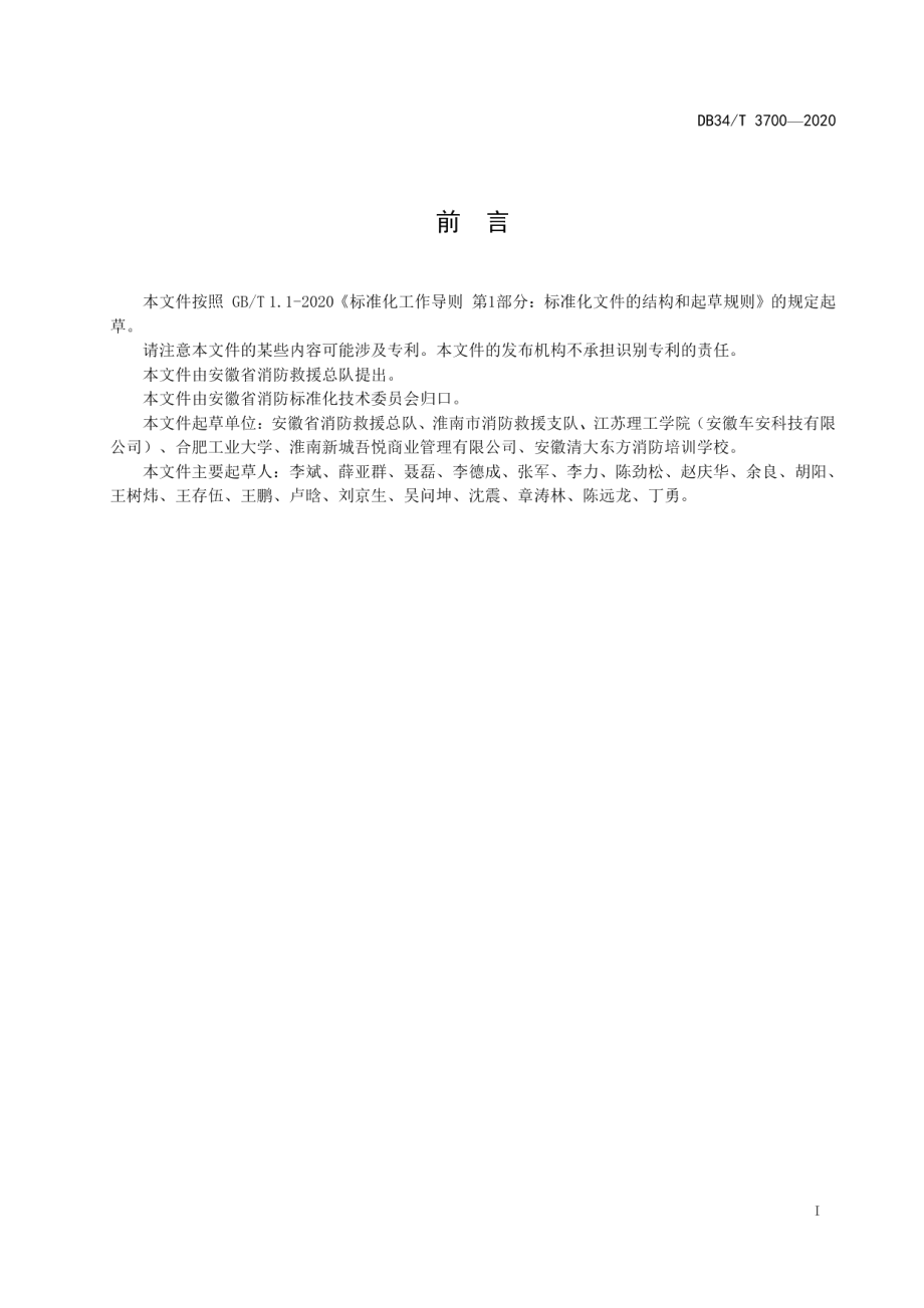 DB34T 3700-2020 大型商业综合体消防安全管理规范.pdf_第2页