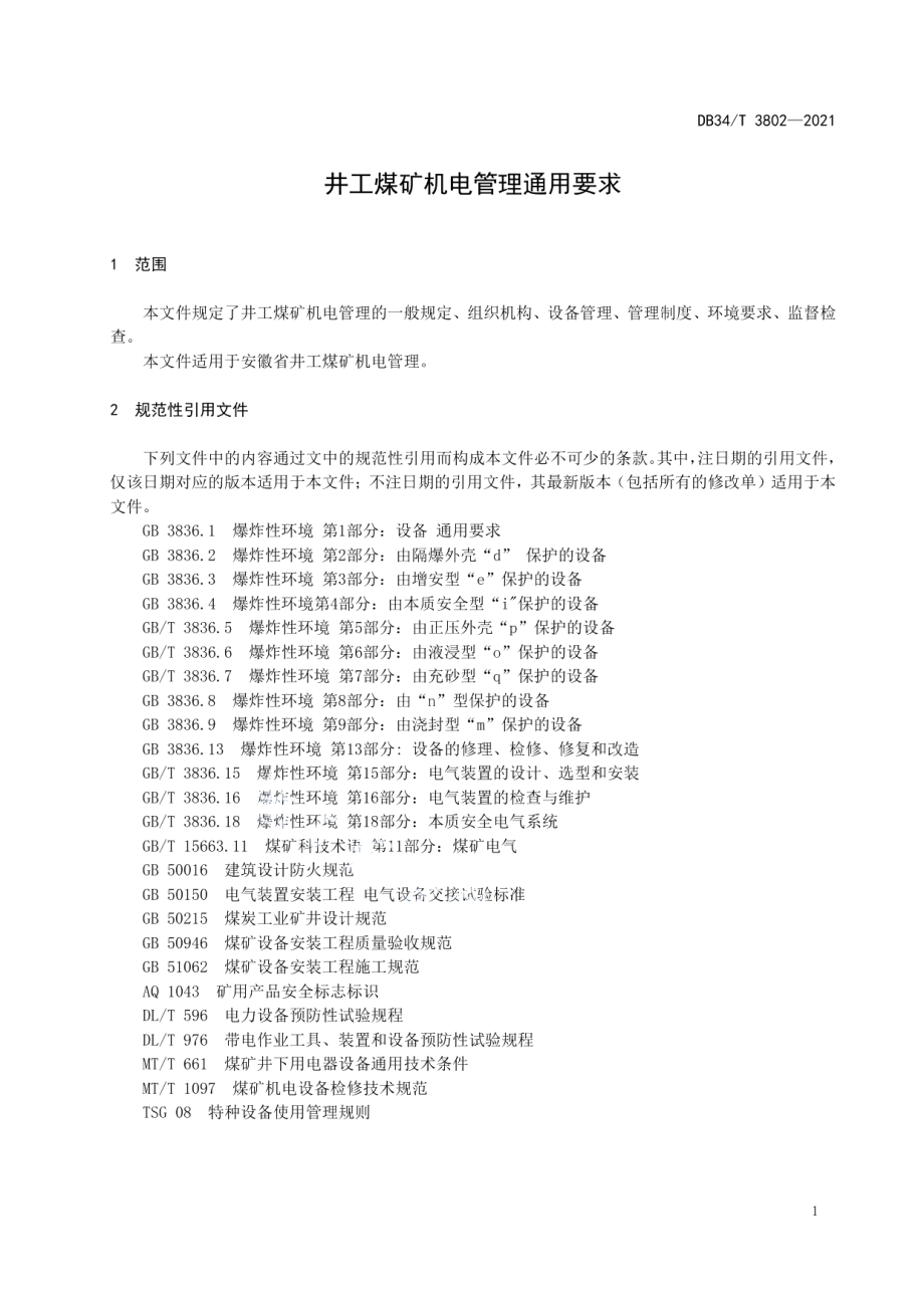 DB34T 3802-2021 井工煤矿机电管理通用要求.pdf_第3页