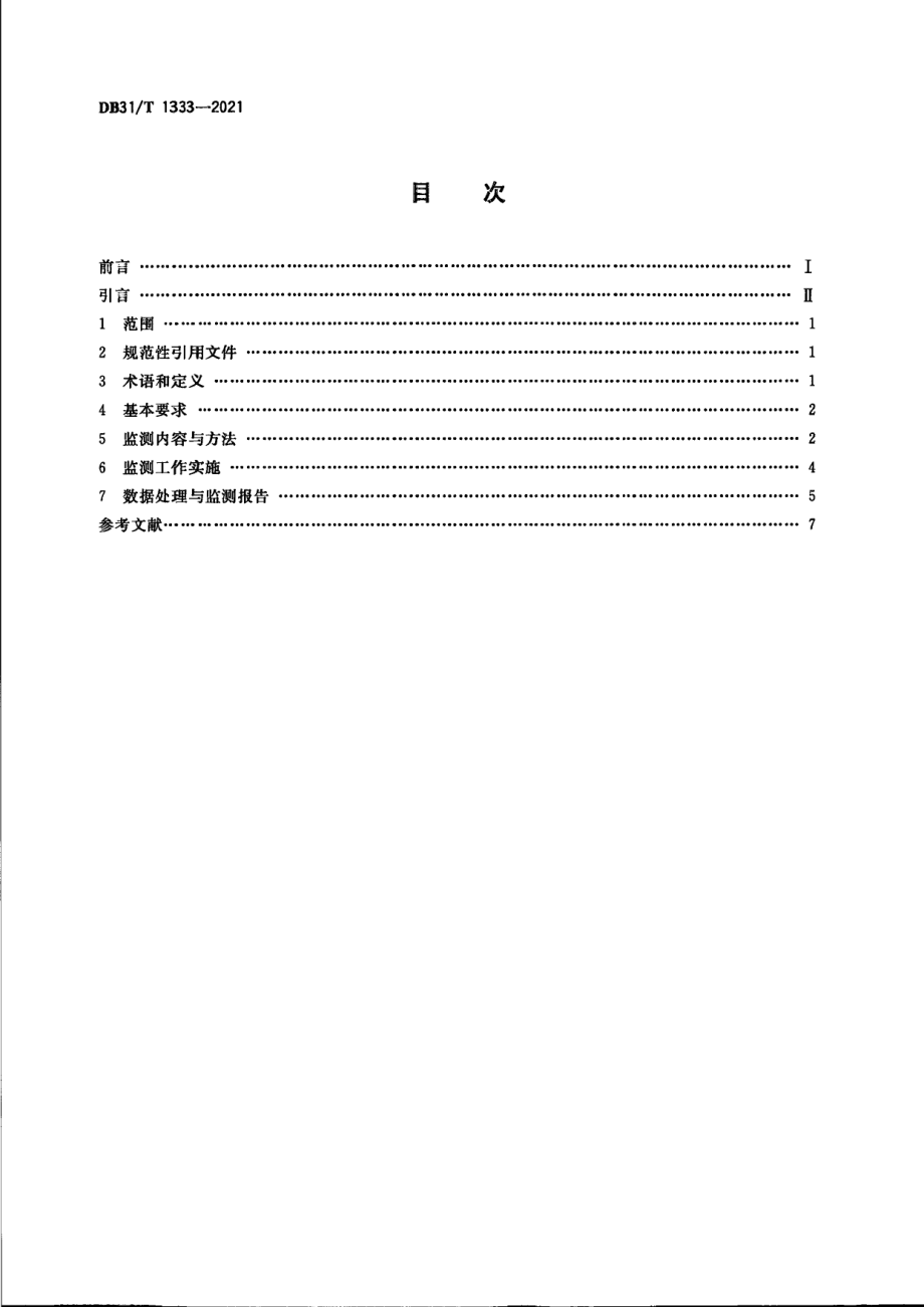 DB31T 1333-2021 城市供水管网运行安全风险监测技术规范.pdf_第2页