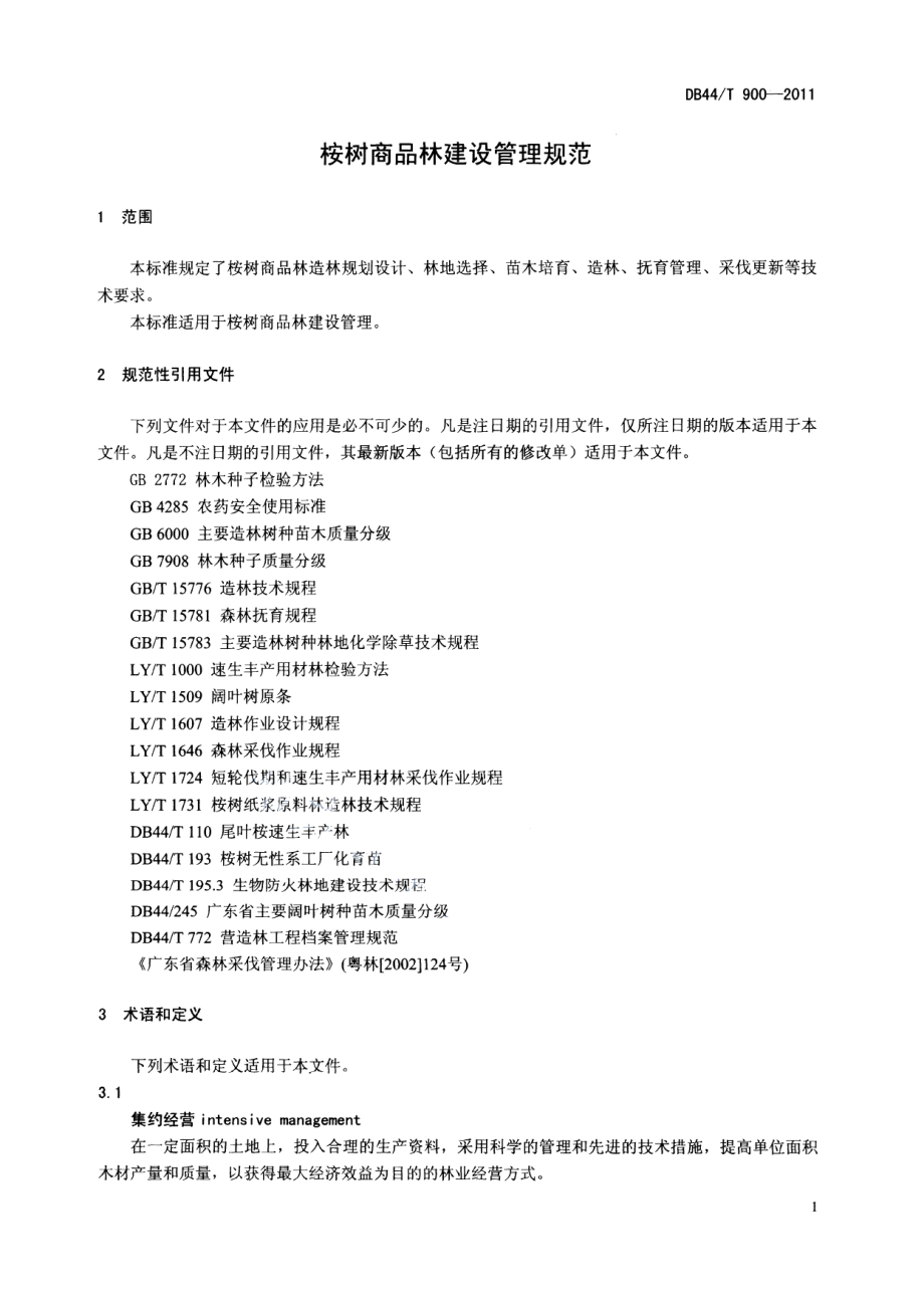 桉树商品林建设管理规范 DB44T 900-2011.pdf_第3页