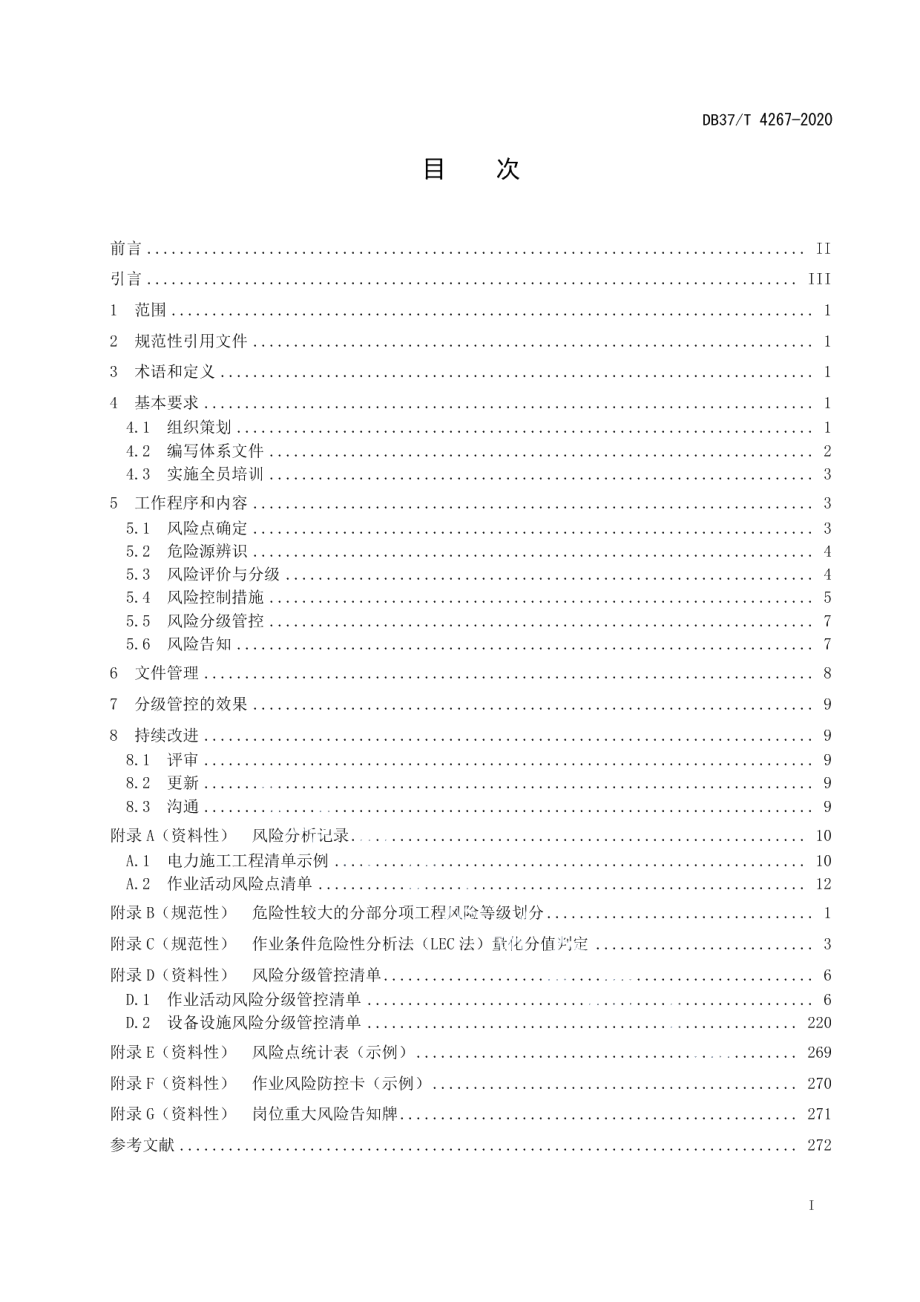 DB37T 4267—2020 电力施工企业安全生产风险分级管控体系实施指南.pdf_第2页