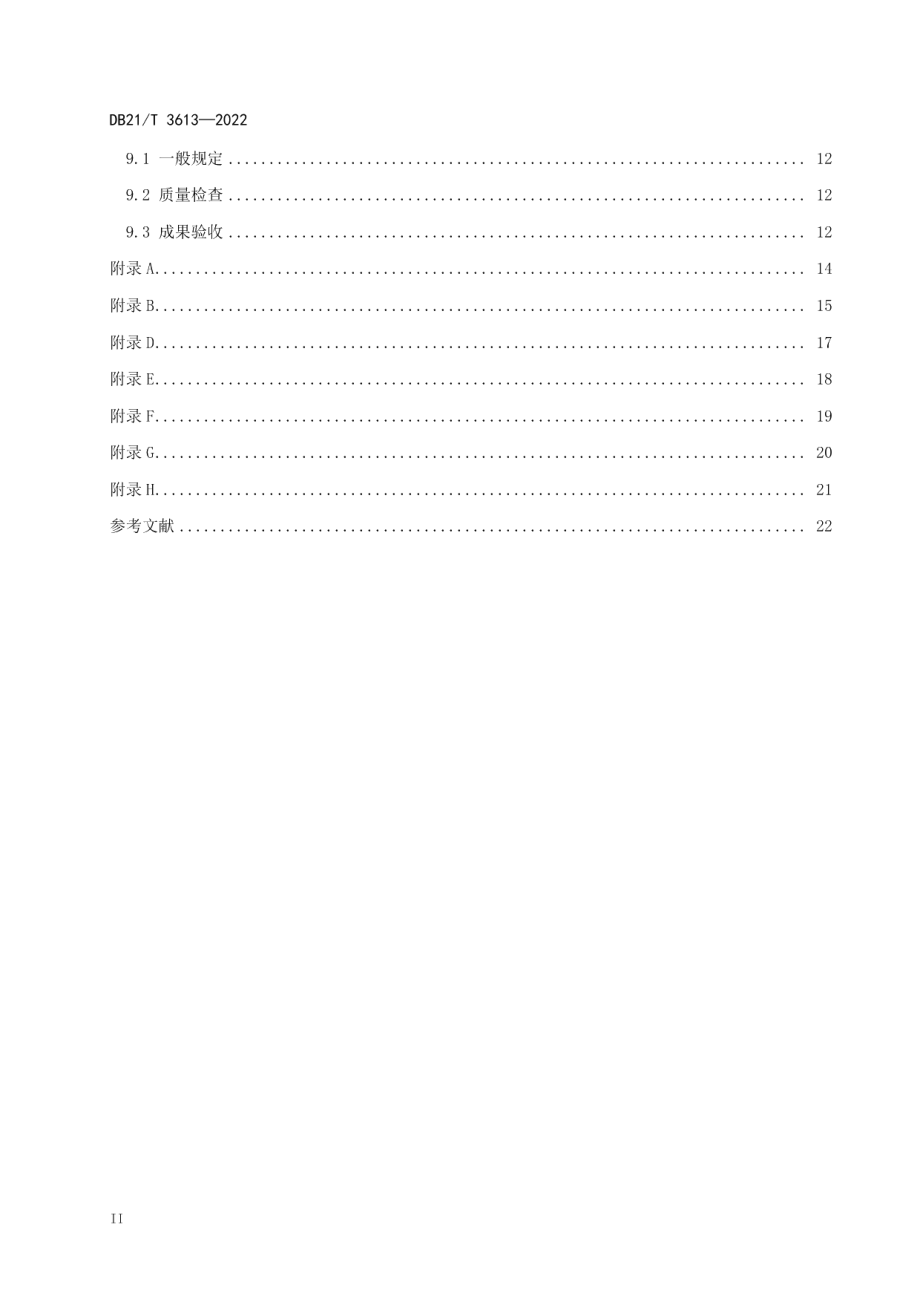 DB21T 3613-2022 城镇分流制地区雨污混接调查与评估技术规程.pdf_第3页