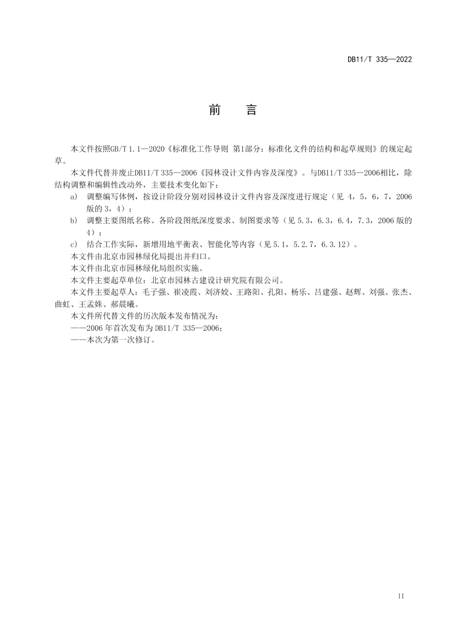 DB11T 335-2022 园林设计文件内容及深度要求.pdf_第3页