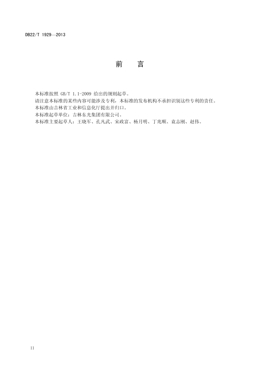 DB22T 1929-2013 乘用车自动离合器控制系统技术条件.pdf_第3页