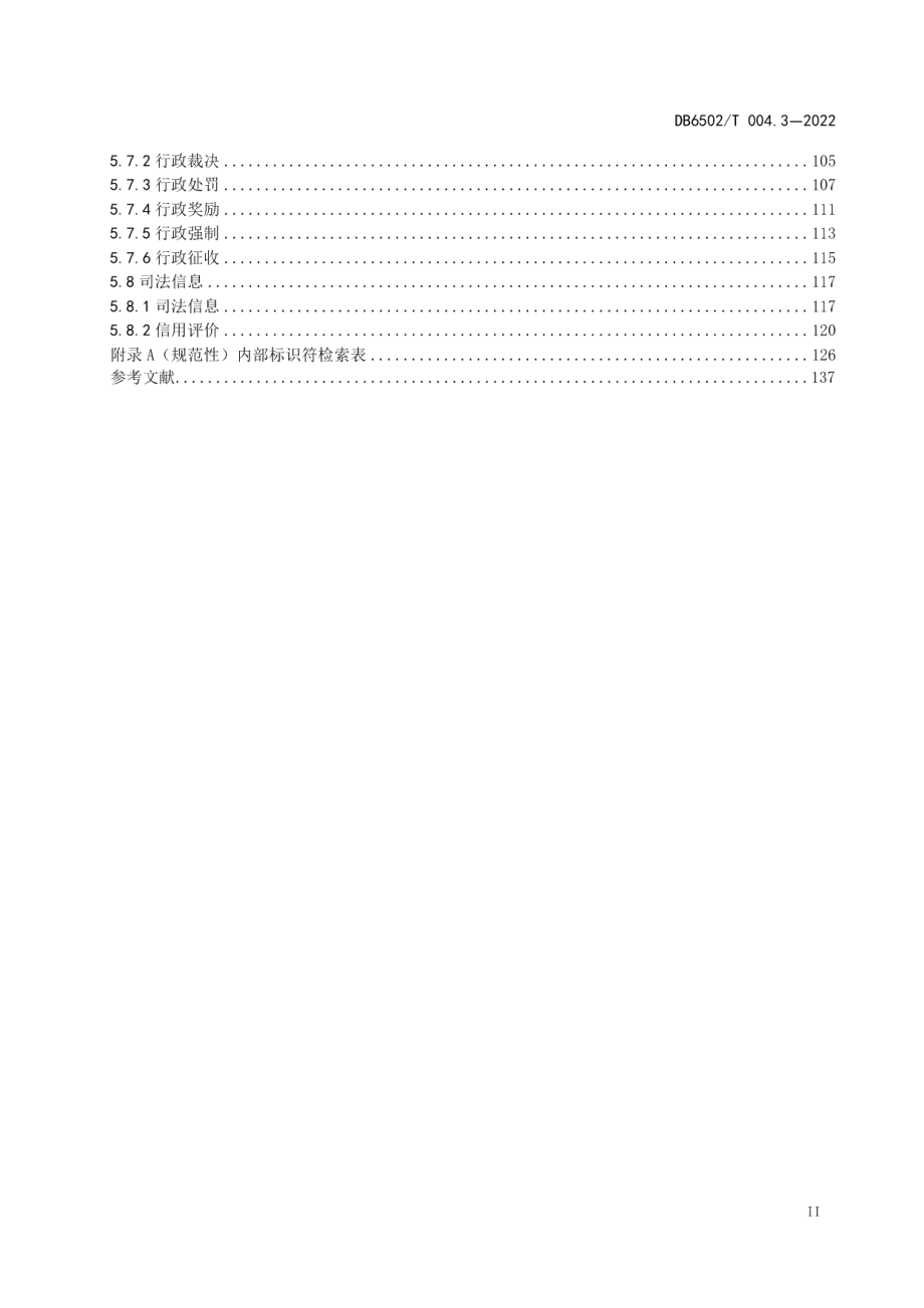 DB 6502T004.3-2022 数字克拉玛依 数据元规范 第3部分：综合法人数据元.pdf_第3页