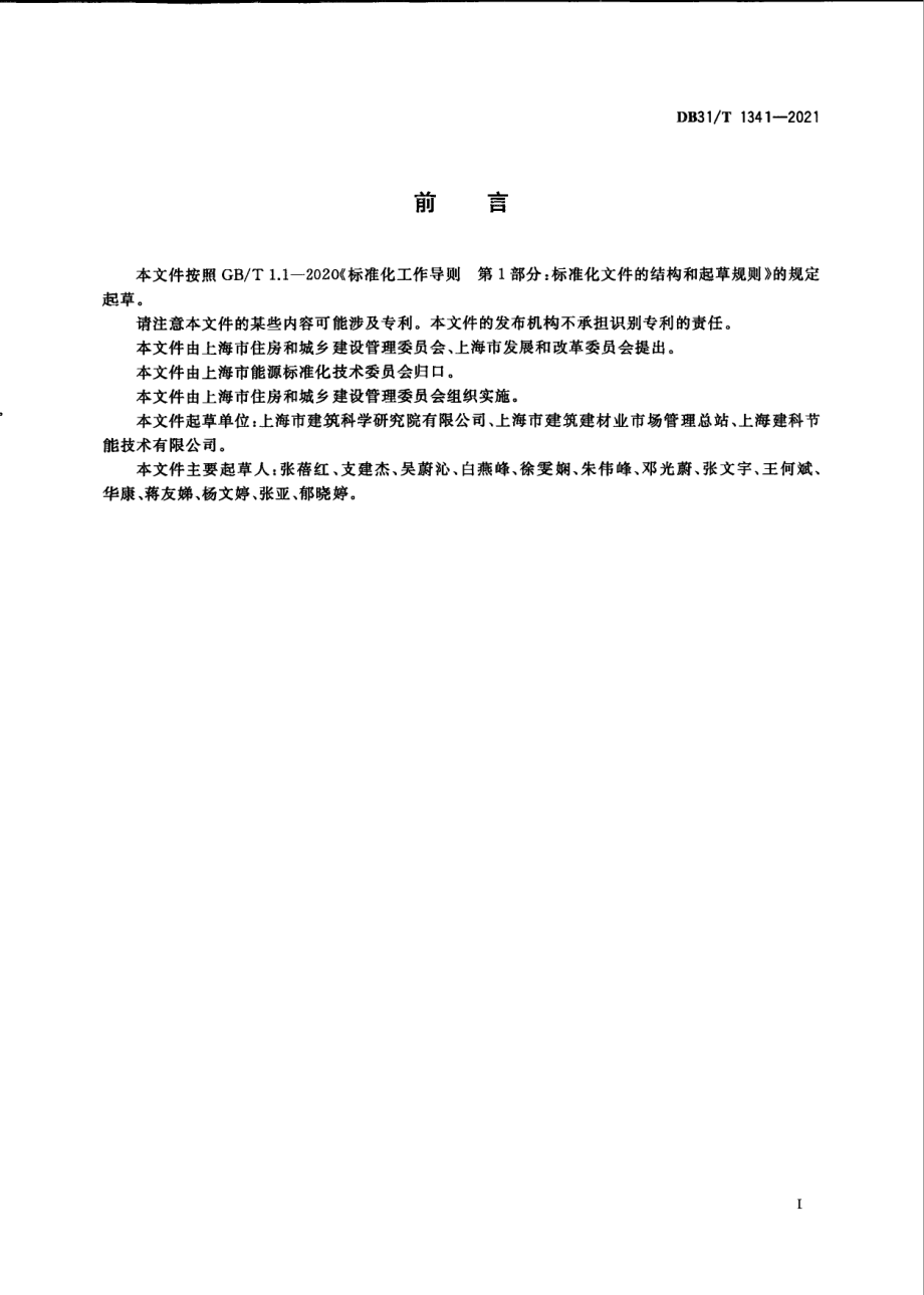 DB31T 1341-2021 商务办公建筑格力用能指南.pdf_第3页