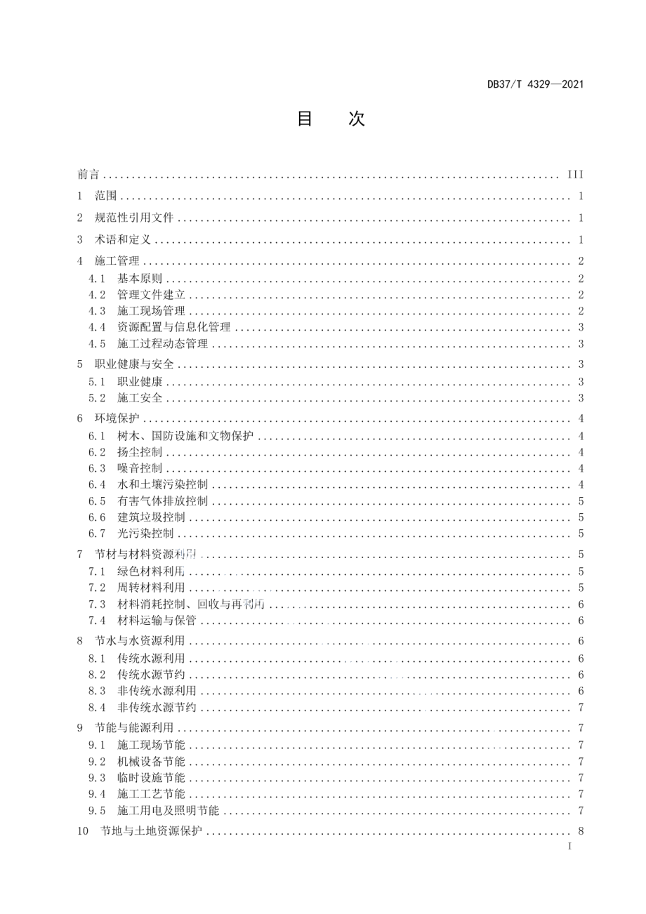 DB37T 4329—2021 人民防空工程绿色施工导则.pdf_第2页