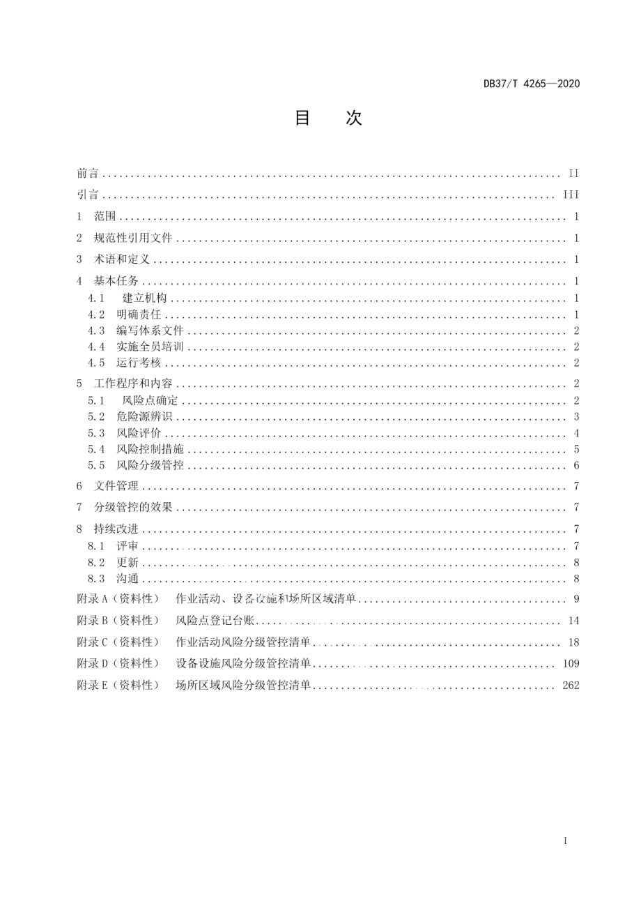 引调水工程运行管理单位安全生产风险分级管控体系实施指南 DB37T 4265—2020.pdf_第2页