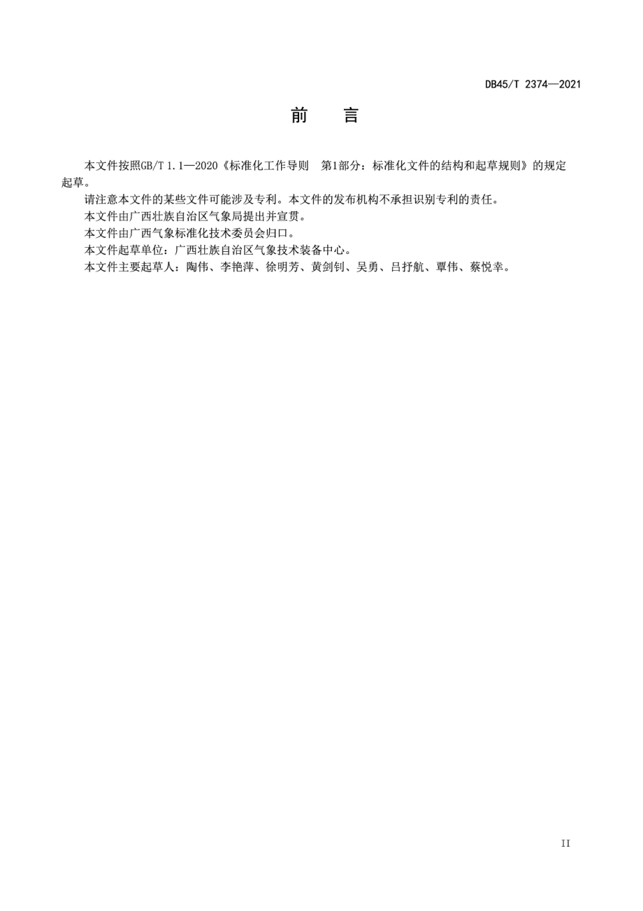 回南天自动气象观测站建设技术规范 DB45T 2374-2021.pdf_第3页