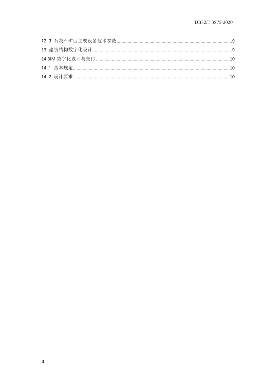 DB32T 3875—2020 水泥工厂数字化设计指南.pdf_第3页