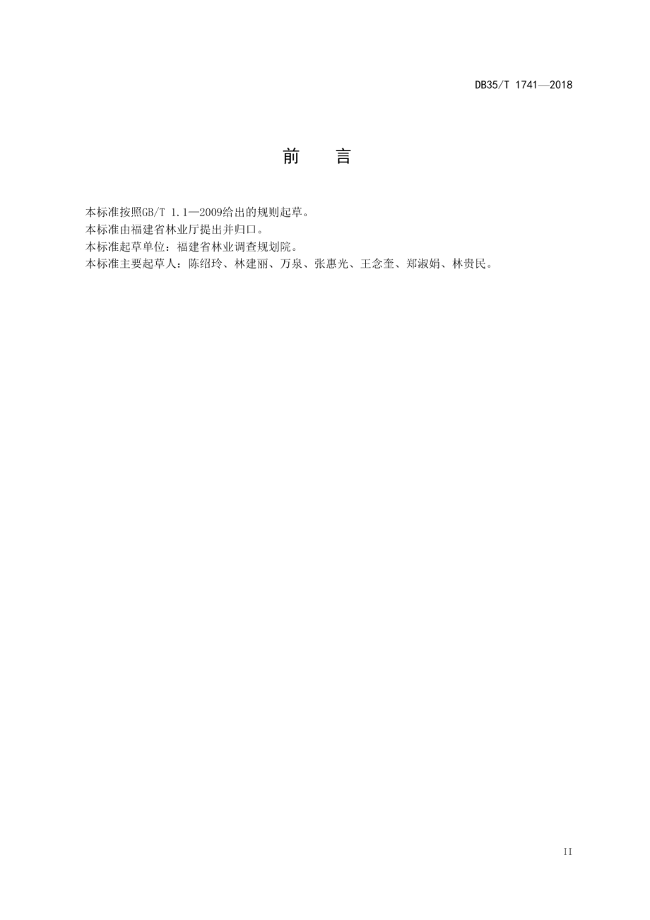 DB35T 1741-2018 乡村生态景观林造林技术规程.pdf_第3页