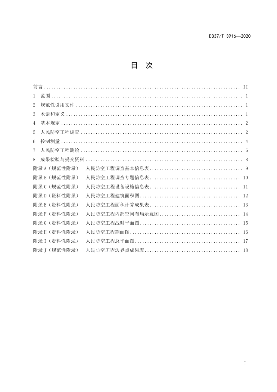 DB37T 3916—2020 人民防空工程调查测绘技术规范.pdf_第2页