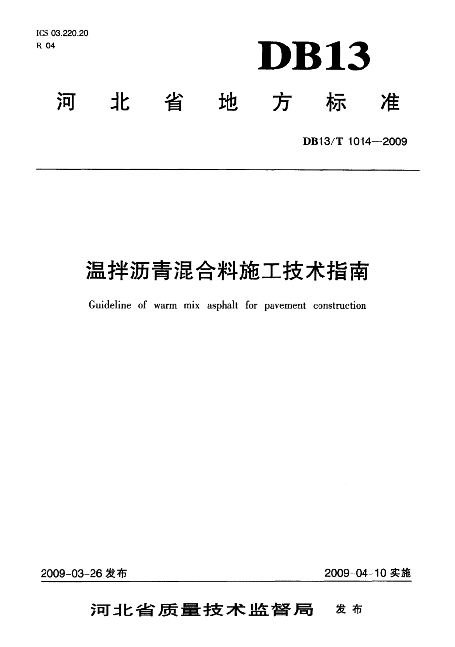 温拌沥青混合料施工技术指南 DB13T 1014-2009.pdf_第1页