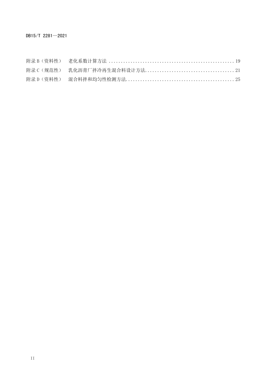 寒冷地区公路沥青路面乳化沥青厂拌冷再生技术规范 DB15T 2281-2021.pdf_第3页