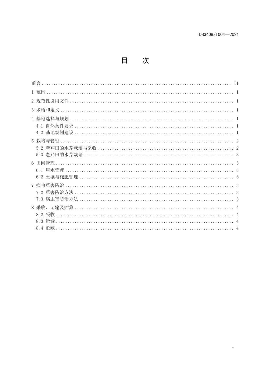 DB3408T 004-2021 桐城水芹 生产技术操作规程.pdf_第2页