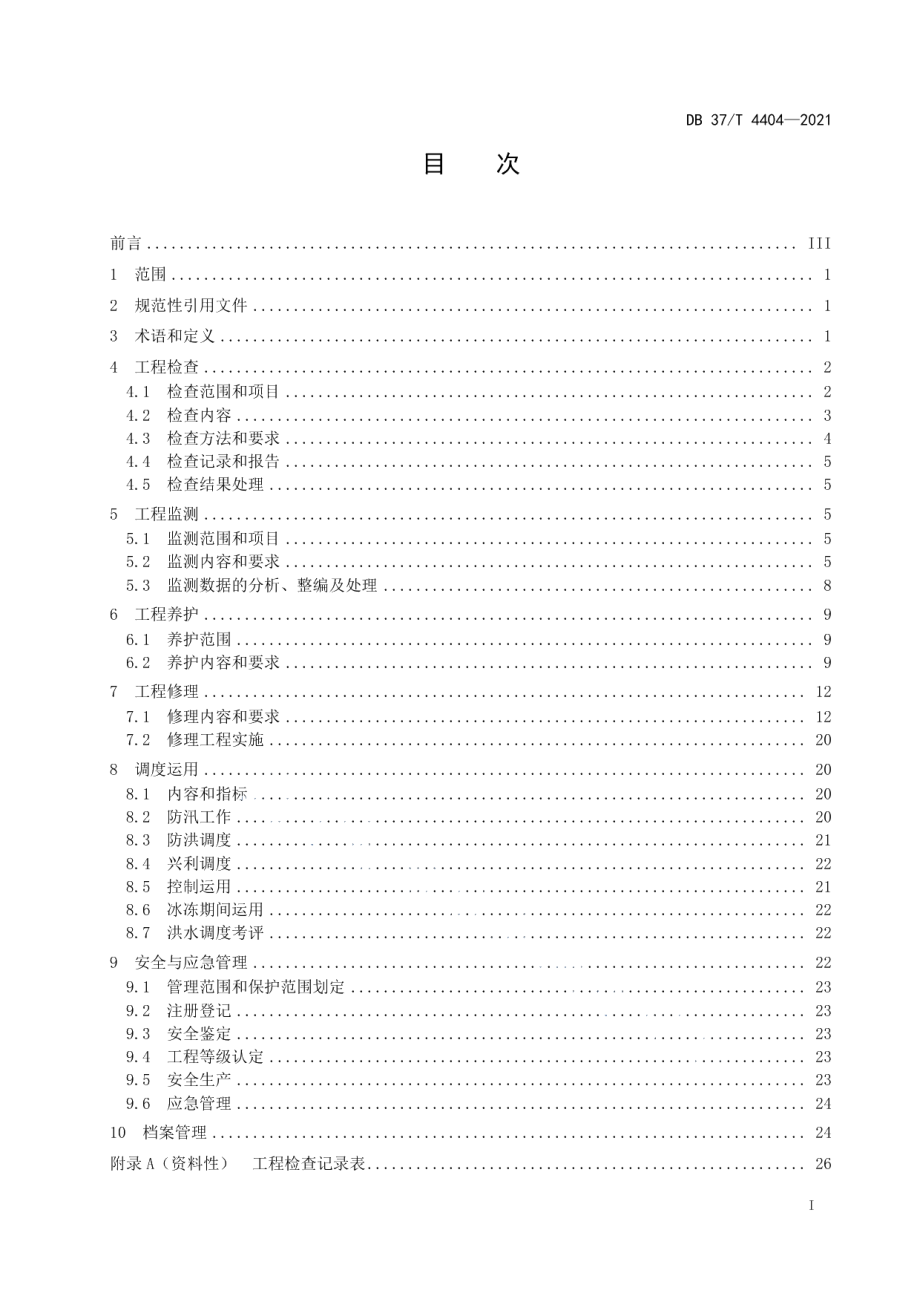 水库工程运行规范 DB37T 4404—2021.pdf_第2页