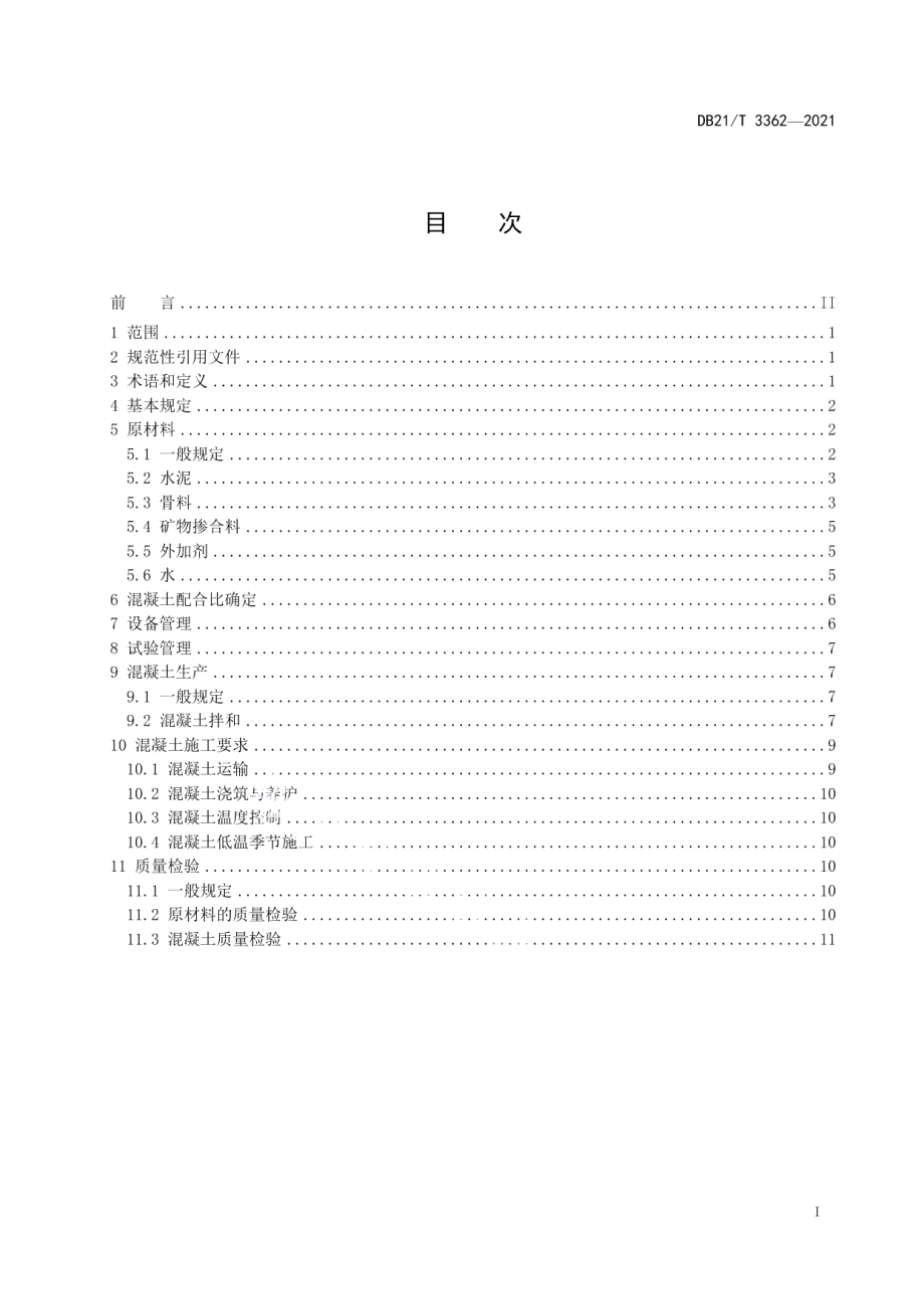 DB21T 3362—2021 水工预拌混凝土技术规程.pdf_第2页