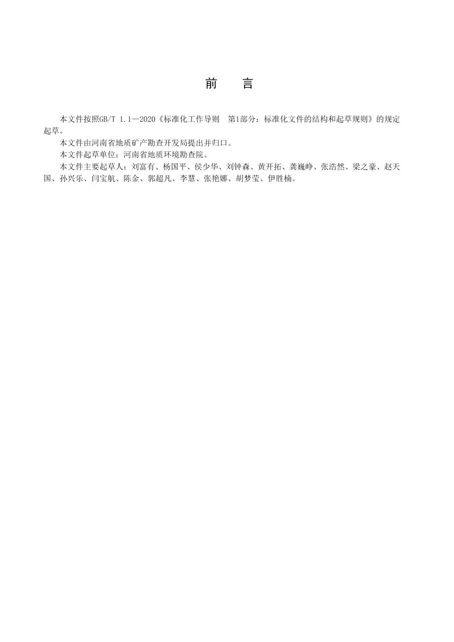 DB41T 2119-2021 水热型地热能利用监测规范.pdf_第3页