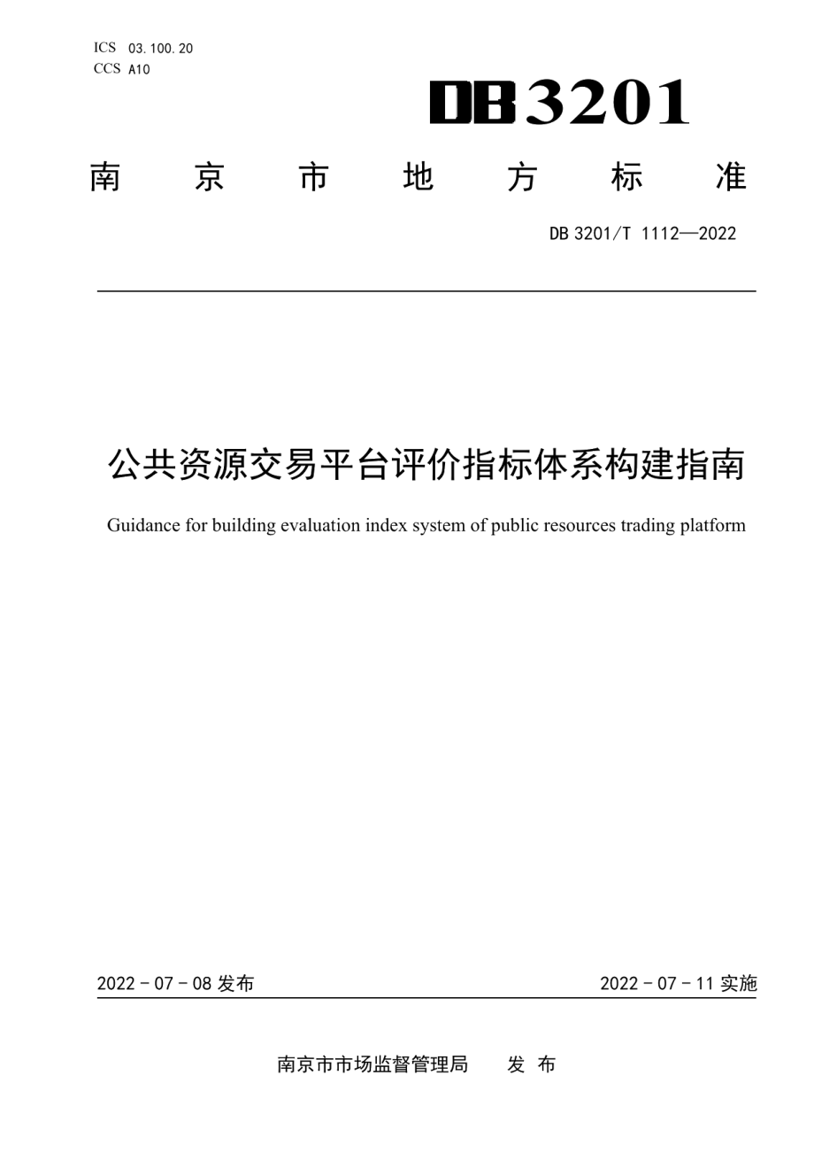 DB3201T 1112-2022 公共资源交易平台评价指标体系构建指南.pdf_第1页