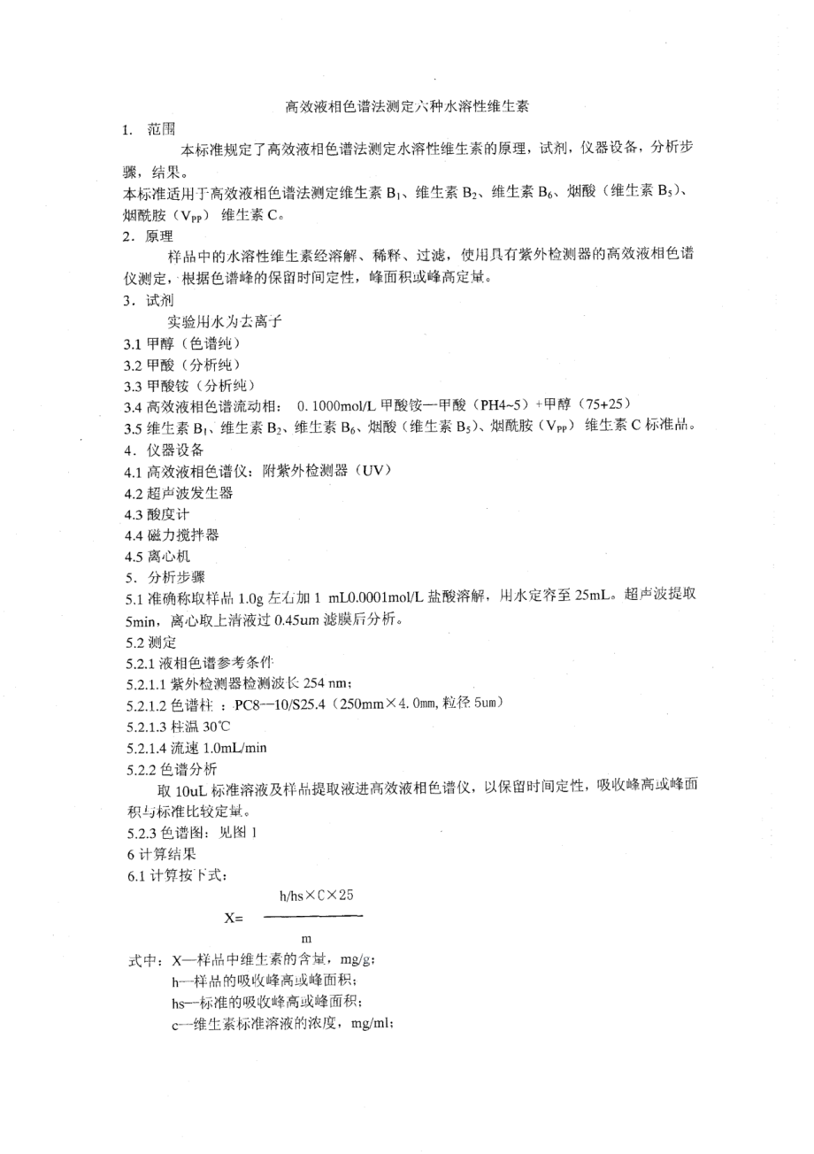 DB22T 414-2005 高效液相色谱法测定六种水溶性维生素.pdf_第3页